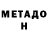 МЕТАДОН мёд blamed