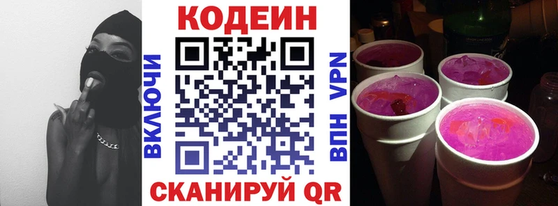 Кодеиновый сироп Lean напиток Lean (лин)  Коркино 